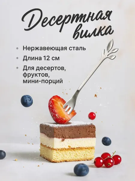 Magistro Вилка десертная 12 см