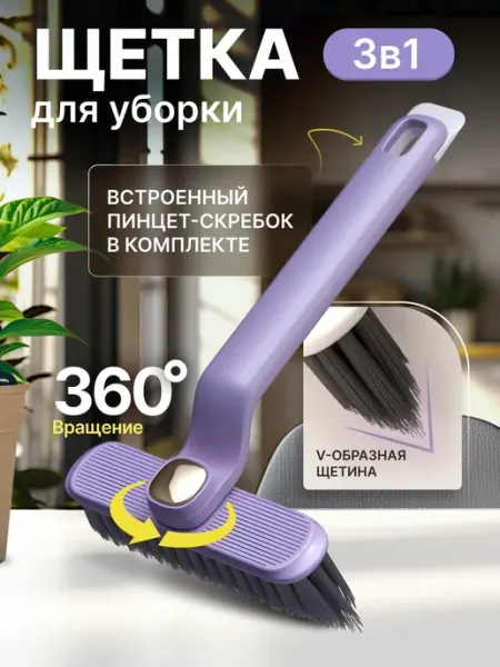 PROVIO Home Щетка для уборки с поворотом 360° и пинцет-скребком
