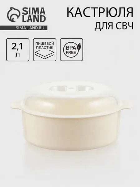 Полимербыт Кастрюля для СВЧ, 2.1 л, пластиковая, МИКС