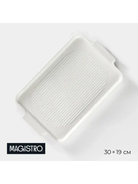 Сима-Ленд & Magistro Блюдо для запекания «Бланш» 30×19 см фарфоровое