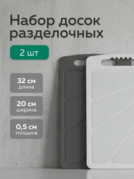Альт-Пласт Доска разделочная (32×20см) (2шт)