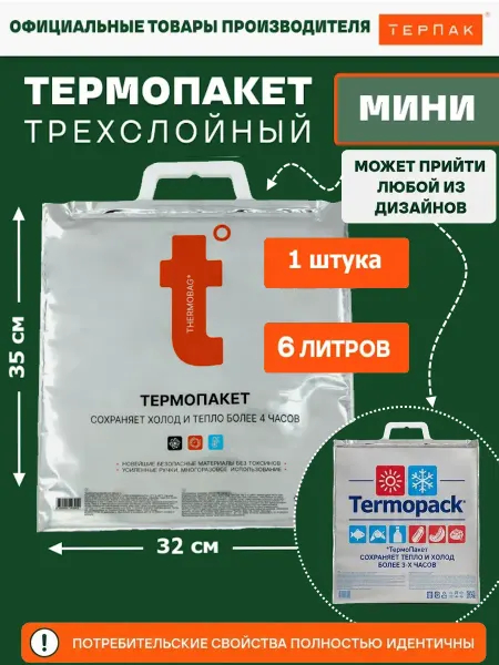 Termopack Термопакет Мини t°, 6 л, 32х35 см