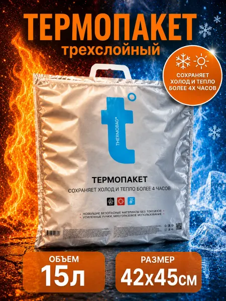 Термопакет для продуктов многоразовый 42*45