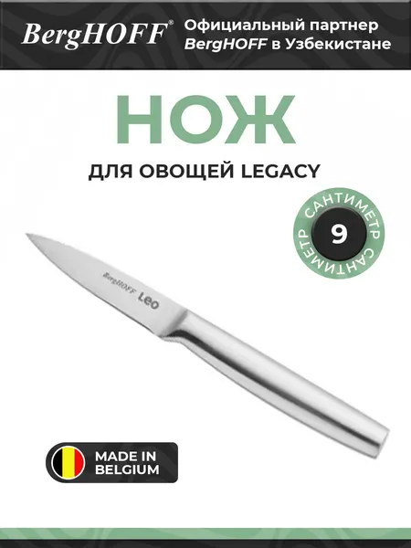 BergHOFF Кухонный нож Legacy, для овощей, длина лезвия 9 см