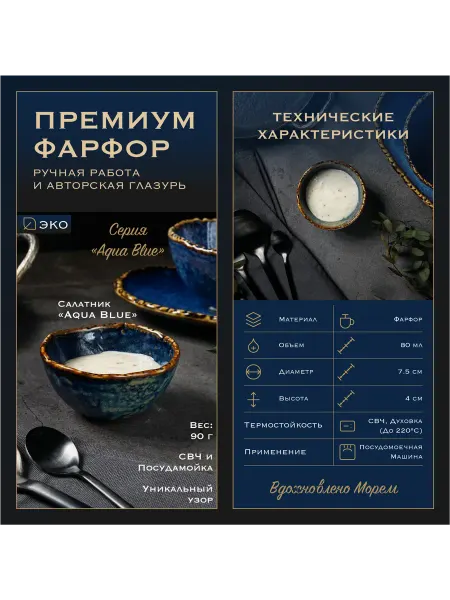 P.L. Proff Cuisine Салатник-соусник 80мл синий, серия Aqua Blue