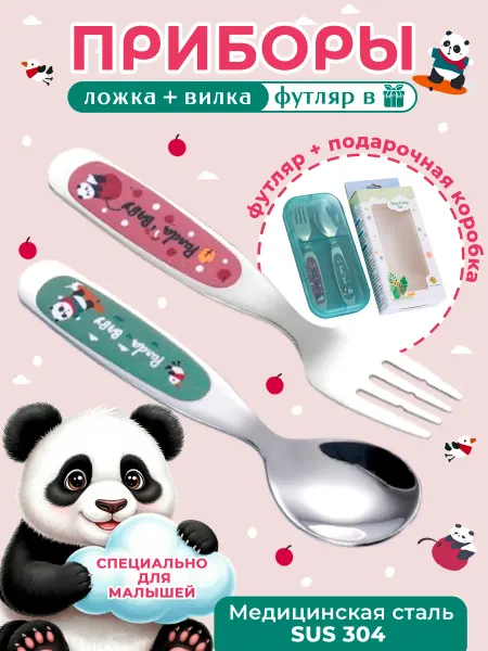 Bonbonito Набор столовых приборов детский в футляре