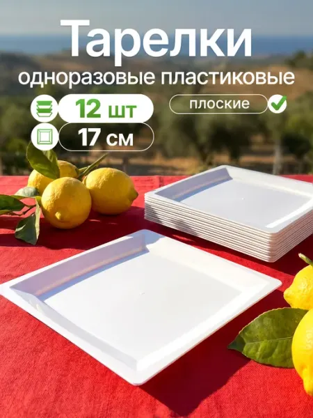 Cactus* Тарелки одноразовые пластиковые для праздника 6 шт