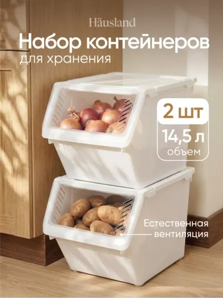Hausland Home Органайзер для хранения овощей пластиковый, набор 2 шт
