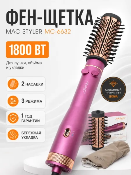 Фен расческа, автоматический фен MAC, вращение на 360 градусов, керамическое покрытие