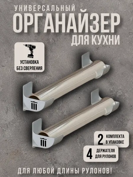 Kitchen ORG Органайзер держатель кухонный для хранения