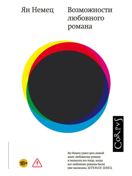 Издательство АСТ Возможности любовного романа