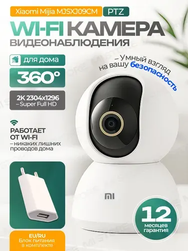 Камера видеонаблюдения wifi для дома Xiaomi Mijia 360 градусов PTZ MJSXJ09CM (комплект с EU блоком питания и инструкцией)