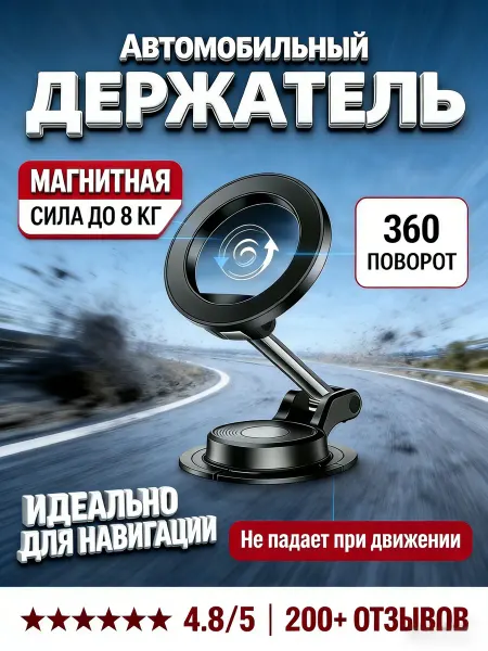 MOMAX Автомобильный держатель магнитный 360°, на стекло панель