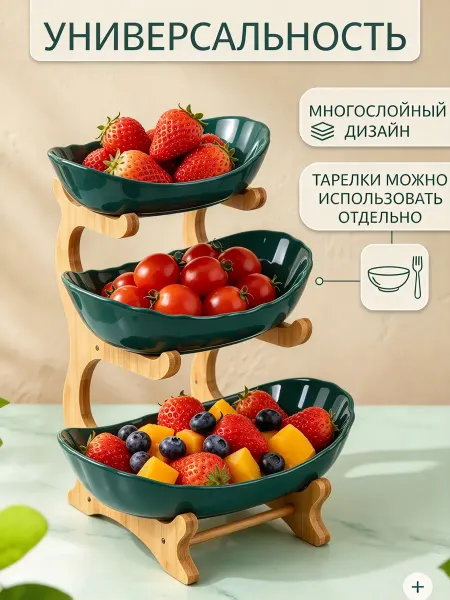 Ваза для фруктов, конфетница, книжный шкаф