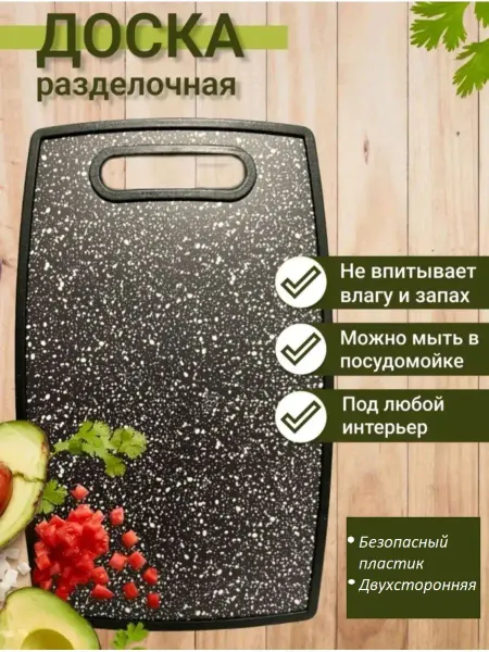 Кухонный мастер Разделочная доска пластиковая для кухни с ручкой
