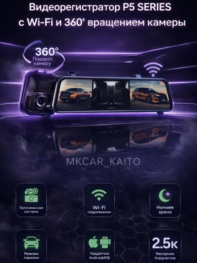 Видеорегистратор P5 SERIES с Wi-Fi и 360° вращением камеры