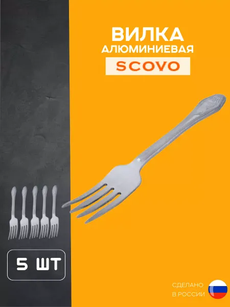 Scovo Набор столовых вилок - 5 шт