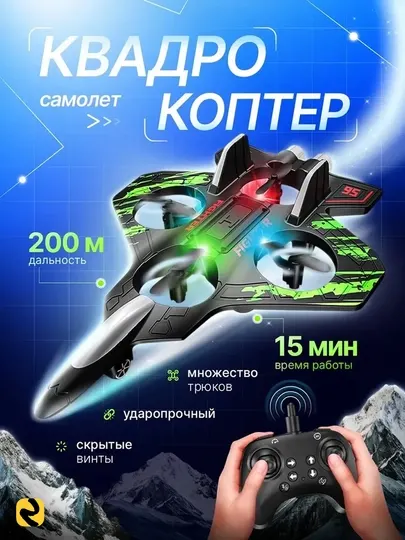 Дрон самолет на радиоуправлении, истребитель 360°, с RGB подсветкой, игрушка для мальчиков
