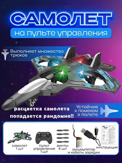 Дрон самолет на пульте управления, трюки 360° RGB-подсветка, радиоуправляемый квадрокоптер