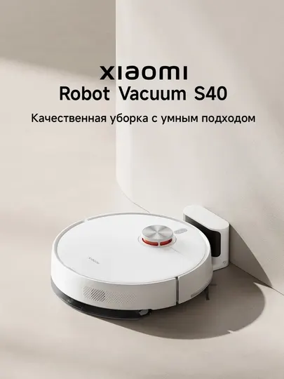 Умный Робот пылесос, Xiaomi Robot Vacuum S40 и S40c — мощное всасывание, 360° навигация