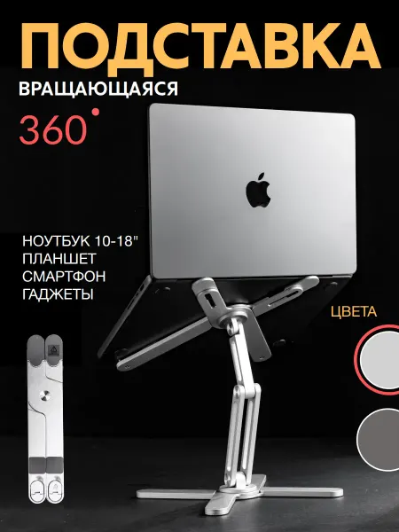Safety DJ Подставка для ноутбука и планшета с вращением на 360°