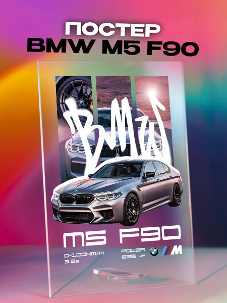 Giftdose Постер коллаж на стекле 14х20 BMW M5 F90