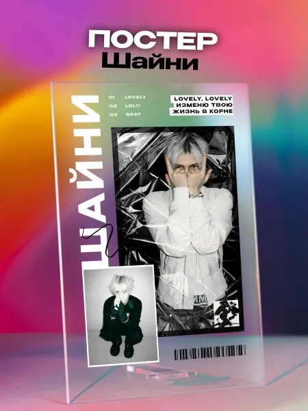 Giftdose Постер коллаж на стекле 14х20 Шайни