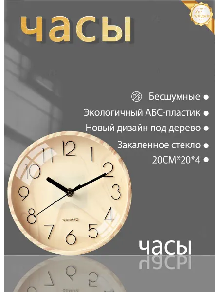 Vremya Часы настенные интерьерные круглые бесшумные для кухни 20 см