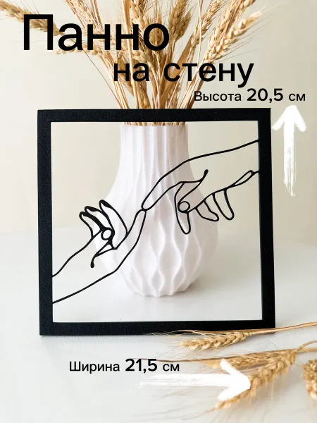 Панно Прикосновения 21,5 см интерьерное