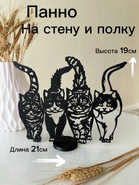 Панно на стену и на полку коты 21 см интерьерное