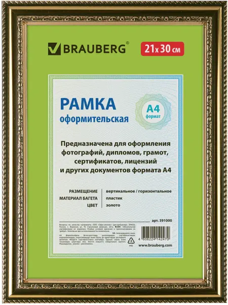 Brauberg Рамка для фото А4 21x30 см, фоторамка пластиковая со стеклом