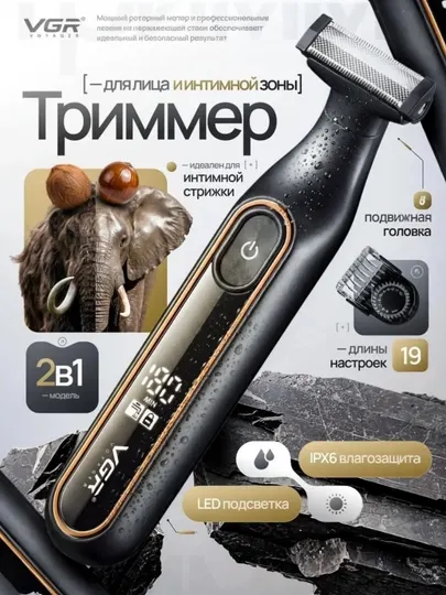 Мужской триммер для волос и бороды VGR 360