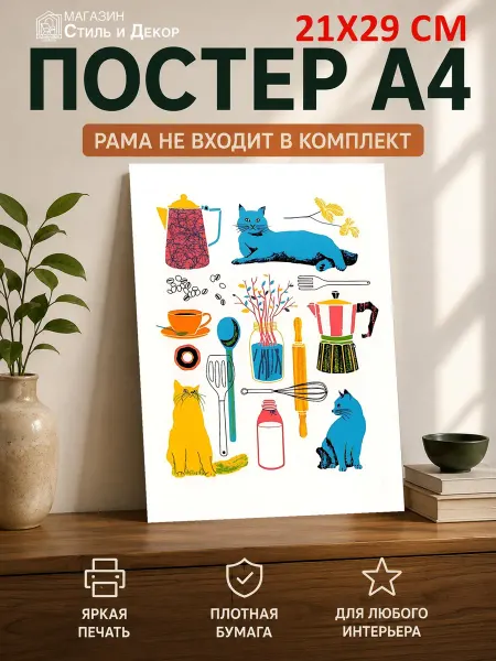 Нет бренда Постер Кухонный коллаж два синих кота, (А4) 21х29,7 см