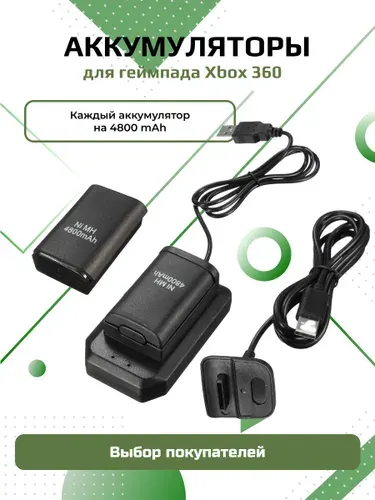 Аккумулятор для геймпада Xbox 360 2 шт + Док станция + Зарядный кабель для беспроводного джойстика