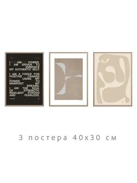 Onllyart Постеры нейтральная коллекция №4 30х40