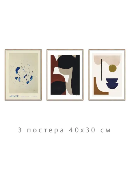 Onllyart Постеры нейтральная коллекция №41 30х40