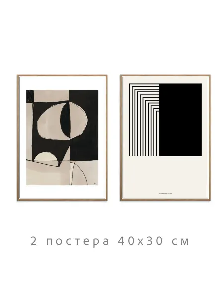 Onllyart Постеры нейтральная коллекция №49 30х40