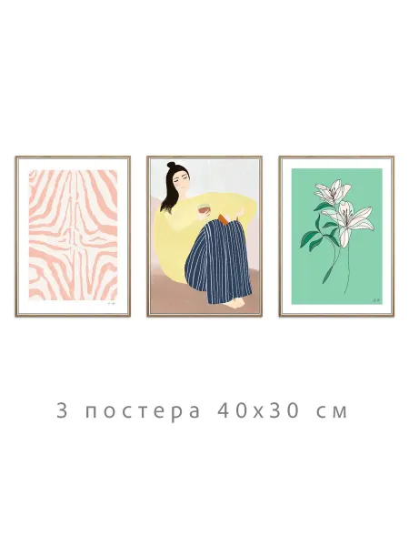 Onllyart Постеры пастельная коллекция №56 30х40