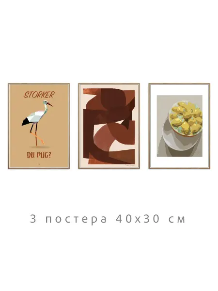 Onllyart Постеры коричневая коллекция №16 30х40