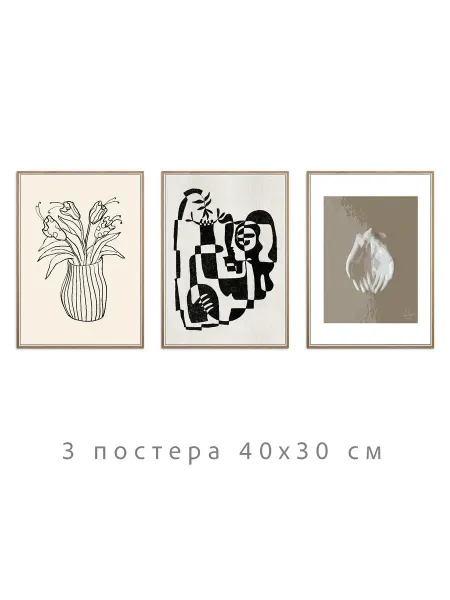 Onllyart Постеры серая коллекция №66 30х40