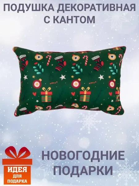 Zaberite Подушка декоративная с кантом 30х50 Новогодние подарки велюр