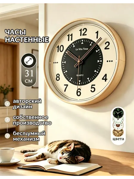 Часы настенные 31.5 см бесшумные, большие цифры, кухня