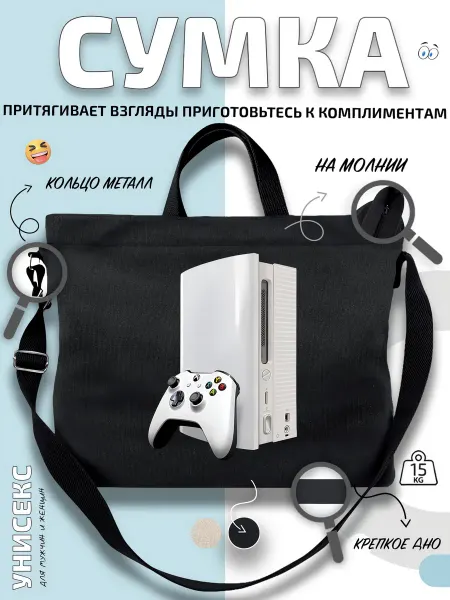 Через-плечо Сумка шоппер Xbox 360 и геймпад с белый