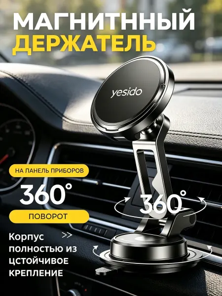 Yesido Магнит держатель 360 поворот для автомобильной навигации