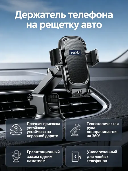 Yesido Универсальный держатель телефона на присоске с 360 поворотом