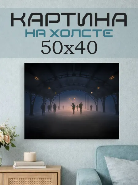 ПринтСтори Картина на стену 50x40 Силуэты людей