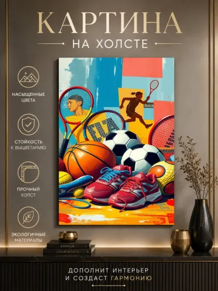 DZiVA Картина на холсте Спорт 50x70 см