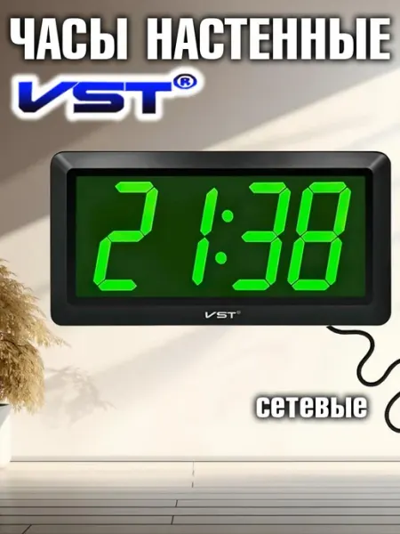 Часы настенные электронные сетевые VST 780-4 Зеленые