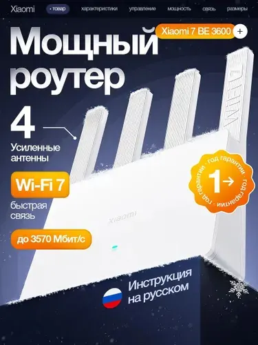 Wi-Fi роутер Mi BE3600 Wi-Fi 7 гигабитный до 3600 мбит/с RD16