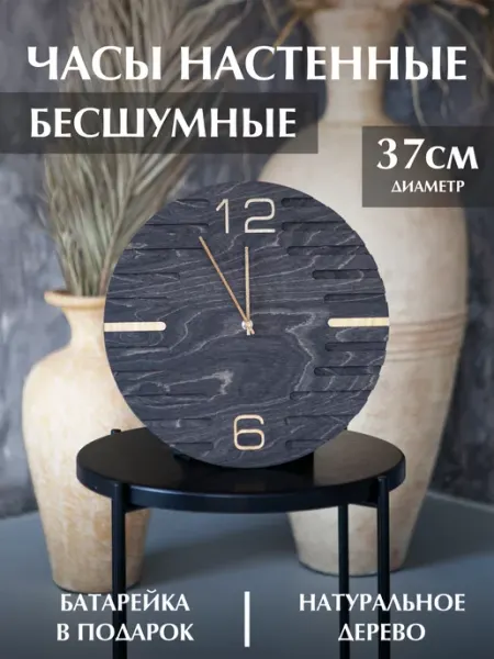 Artandwood Часы настенные интерьерные деревянные бесшумные
